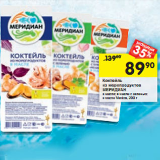 Акция - Коктейль из морепродуктов Меридиан