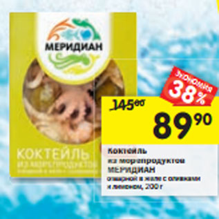 Акция - Коктейль из морепродуктов Меридиан