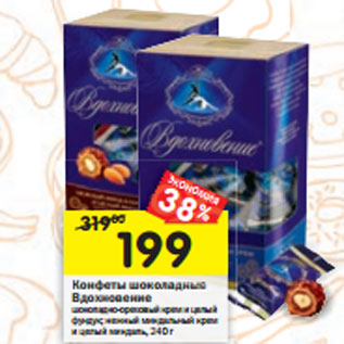 Акция - Конфеты шоколадные Вдохновение