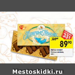 Акция - Набор конфет Птичье молоко