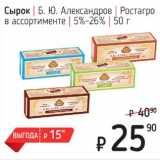 Магазин:Я любимый,Скидка:Сырок Б.Ю. Александров Ростагро 5-26%