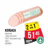 Магазин:Spar,Скидка:Колбаса
вареная
«Докторская»
ГОСТ высший сорт
250 г
(ВЛМК)