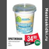 Магазин:Spar,Скидка:Простокваша
«Мечниковская»
4%
