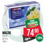 Магазин:Spar,Скидка:Масло
SPAR
82.5% 