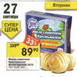 Магазин:Перекрёсток,Скидка:Масло сливочное Крестьянское Вологодское Лето ГОСТ 72,5%