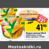 Магазин:Перекрёсток,Скидка:Продукт овсяный VELLE
