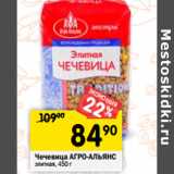 Магазин:Перекрёсток,Скидка:Чечевица АГРО-АЛЬЯНС
элитная