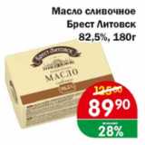 Магазин:Перекрёсток Экспресс,Скидка:Масло сливочное Брест-Литовск 82,5%