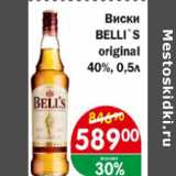 Магазин:Перекрёсток Экспресс,Скидка:Виски Bell`s original 40%