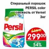 Магазин:Перекрёсток Экспресс,Скидка:Стиральный порошок Persil color свежесть от Vernel