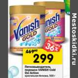 Магазин:Перекрёсток,Скидка:Пятновыводитель Vanish Gold Ox! Action  