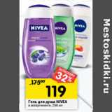 Магазин:Перекрёсток,Скидка:Гель душа Nivea 