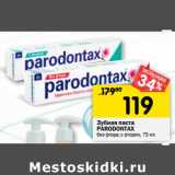 Магазин:Перекрёсток,Скидка:Зубная паста Radodontax 