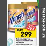 Магазин:Перекрёсток,Скидка:Пятновыводитель Vanish Gold Ox! Action  