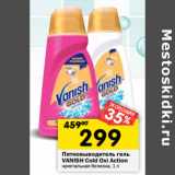 Магазин:Перекрёсток,Скидка:Пятновыводитель Vanish Gold Ox! Action  