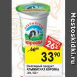 Магазин:Перекрёсток,Скидка:Сметанный продукт
АЛЬПИЙСКАЯ КОРОВКА
р ду
15%, 400 г 