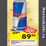 Магазин:Перекрёсток,Скидка:Напиток энергетический Red Bull 