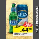 Магазин:Перекрёсток,Скидка:Пиво Efes Pilsner светлое 5%