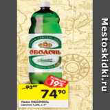 Магазин:Перекрёсток,Скидка:Пиво Оболонь светлое 4,5%