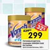 Магазин:Перекрёсток,Скидка:Пятновыводитель порошок Vanish Gold Ox! Action  