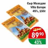 Копейка Акции - Сыр Маасдам Villa Europe 45%