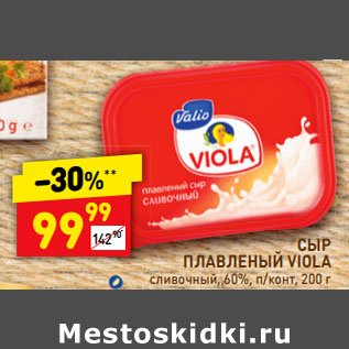 Акция - Сыр плавленый Viola сливочный 60%