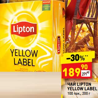 Акция - Чай lipton Yellow Label