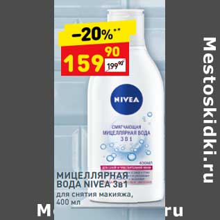 Акция - Мицеллярная вода Nivea 3в1