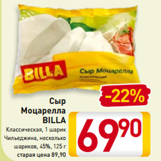 Акция - Сыр Моцарелла BILLA Классическая, 1 шарик Чильеджина, несколько шариков, 45%, 125 г