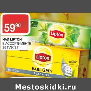 Акция - Чай Lipton