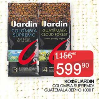 Акция - Кофе Jardin Colombia Suptemo / Guatemala зерно