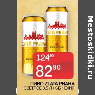 Акция - Пиво Zlata Praha светлое