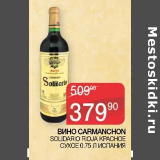 Акция - Вино Carmanchon Solidario Rioja красное сухое