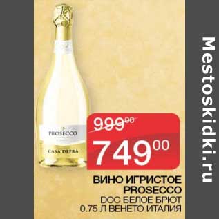 Акция - Вино игристое Prosecco DOC белое брют