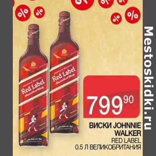 Акция - Виски Johnnie Walker Red Label