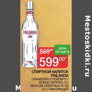 Акция - Спиртной напиток Finlandia