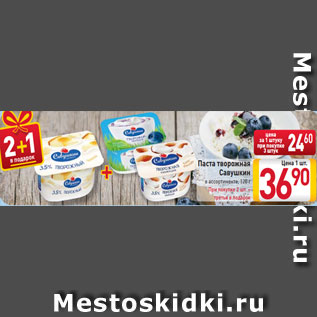 Акция - Паста творожная Савушкин В ассортименте 120 г