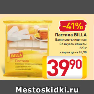 Акция - Пастила BILLA Ванильно-сливочная Со вкусом клюквы 220 г