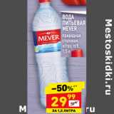 Магазин:Дикси,Скидка:Вода питьевая Mever 