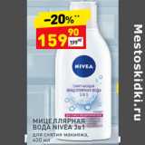 Магазин:Дикси,Скидка:Мицеллярная вода Nivea 3в1