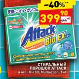 Магазин:Дикси,Скидка:Стиральный порошок Attack Bio EX Multiaction 