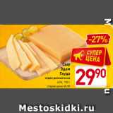 Магазин:Билла,Скидка:Сыр
Эдам
Гауда
отдел деликатесов
45%, 100 г