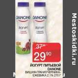 Магазин:Седьмой континент,Скидка:Йогурт питьевой Danone 2,1%
