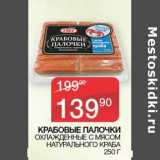 Седьмой континент Акции - Крабовые палочки охлажденные с мясом натурального краба 