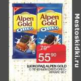 Седьмой континент Акции - Шоколад Alpen Gold 