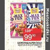 Седьмой континент Акции - Шоколад Alpen Gold Max Fun 