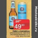 Магазин:Седьмой континент,Скидка:Пиво Lowenbrau оригинальное светлое пастеризованное 