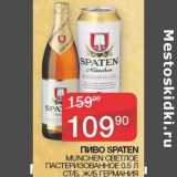 Магазин:Седьмой континент,Скидка:Пиво Spaten Munchen светлое пастеризованное 