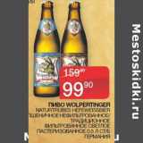 Седьмой континент Акции - Пиво Wolpertinger 