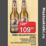 Седьмой континент Акции - Пиво Velkopopovicky Kozel Premium светлое 